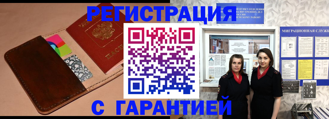 временная регистрация купить в Гвардейске